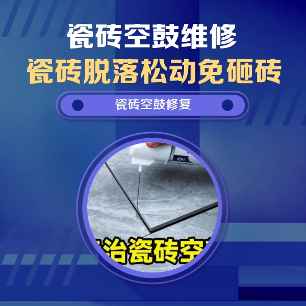 省直辖县瓷砖空鼓维修公司分享瓷砖空鼓危害全解析，别等脱落伤人再维修