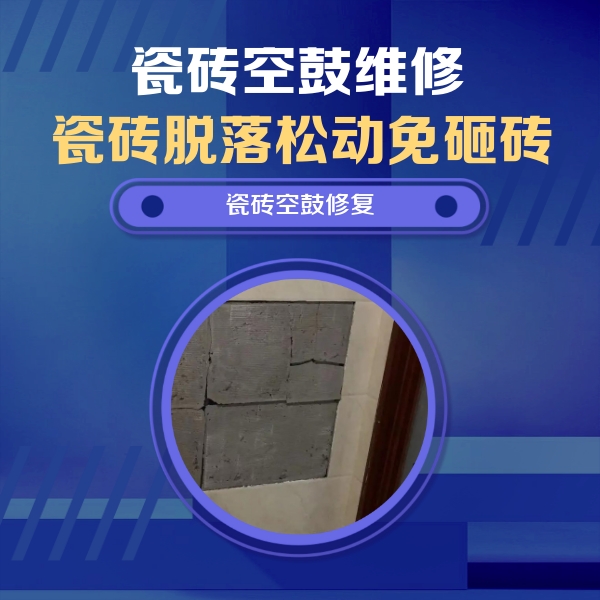 省直辖县瓷砖空鼓维修公司分享零基础瓷砖空鼓检测方法，自己在家就能查